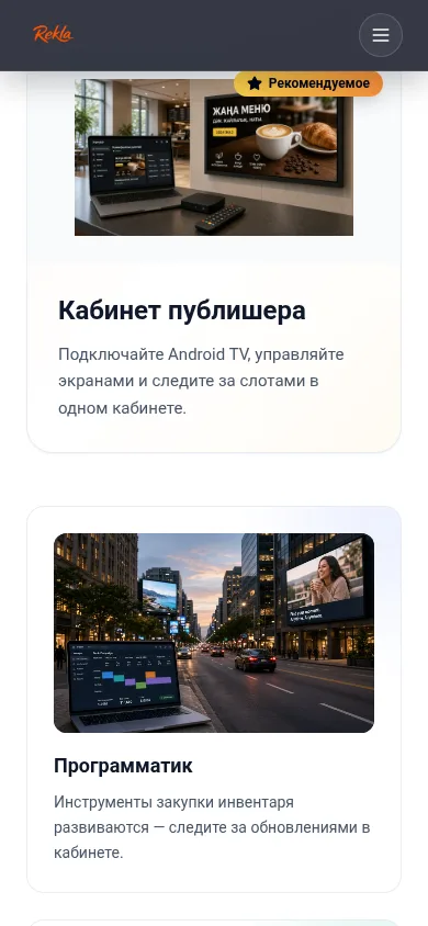 Возможности, mobile