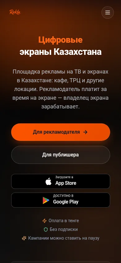 Hero лендинга, mobile