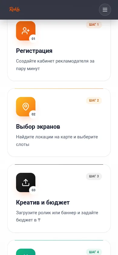 Как это работает, mobile