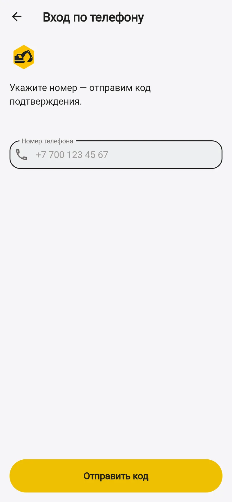 Вход по телефону
