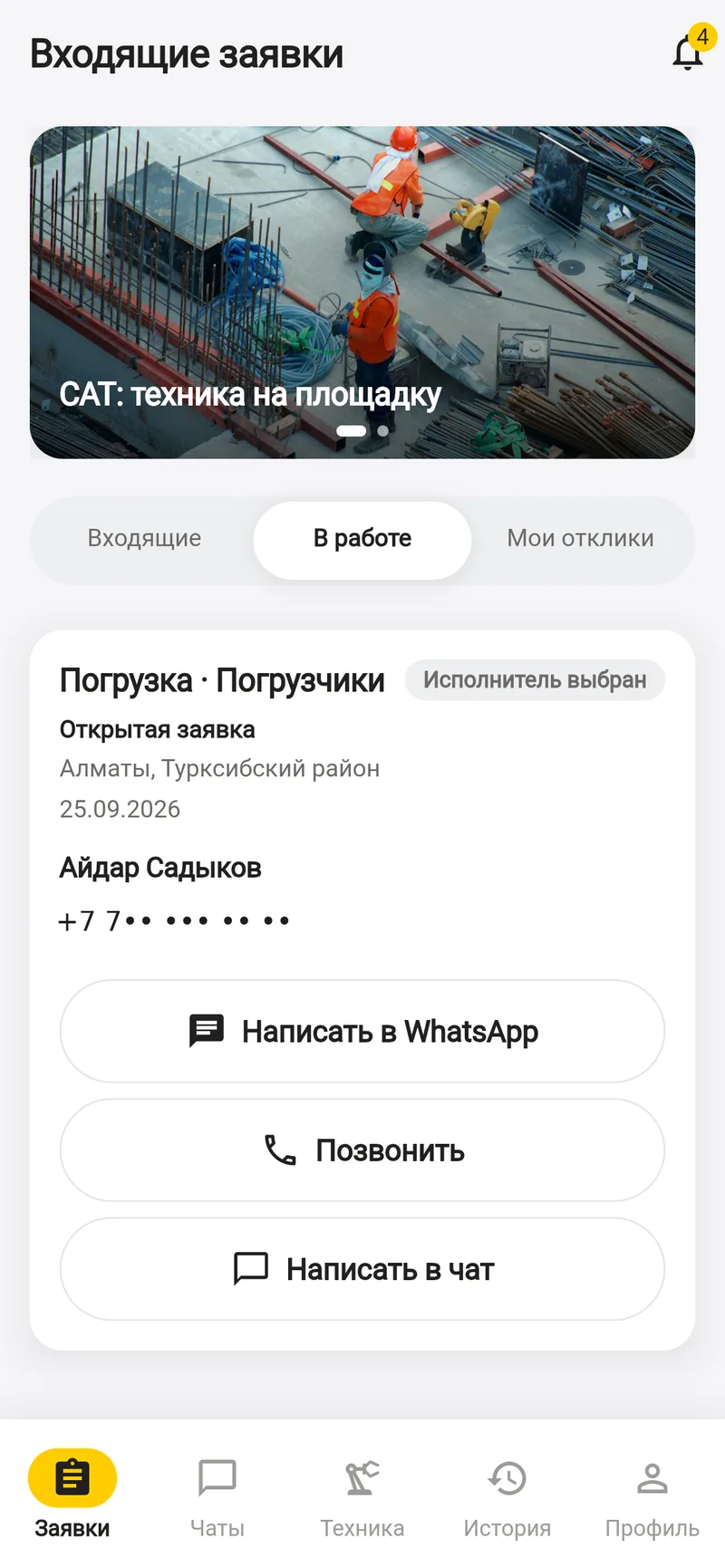 В работе