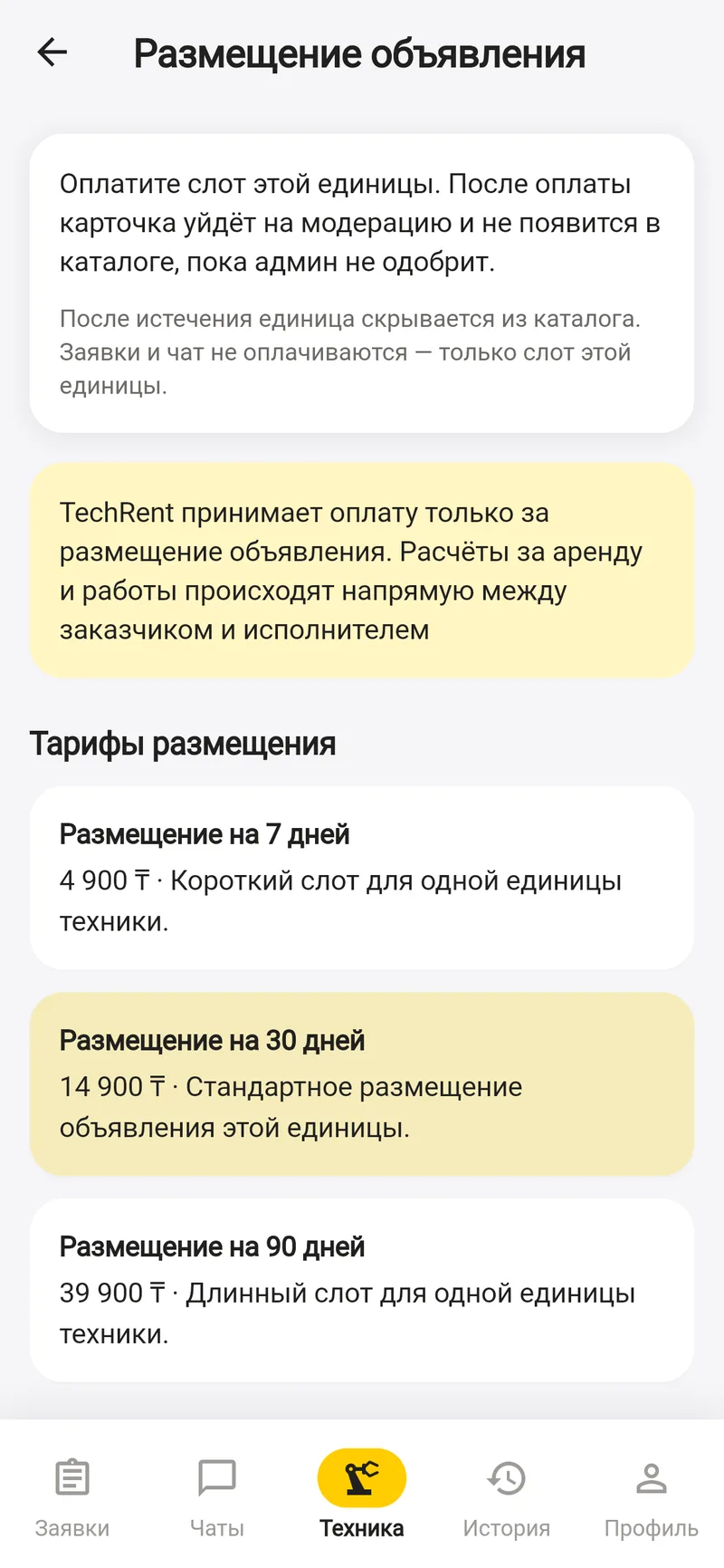 Тарифы размещения