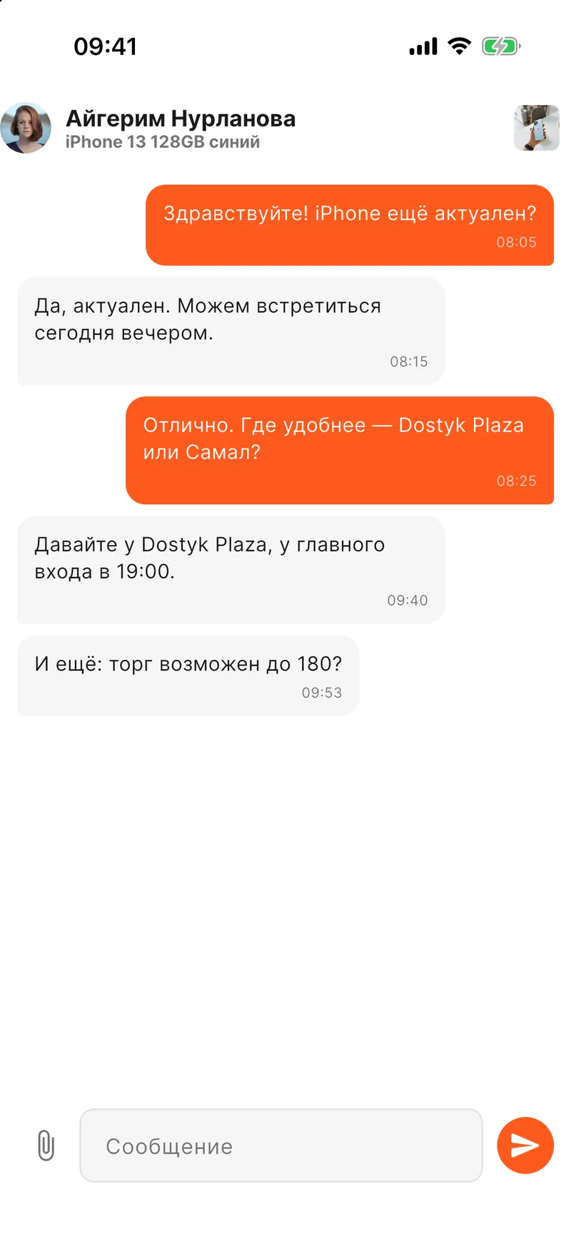 Чат покупателя и продавца