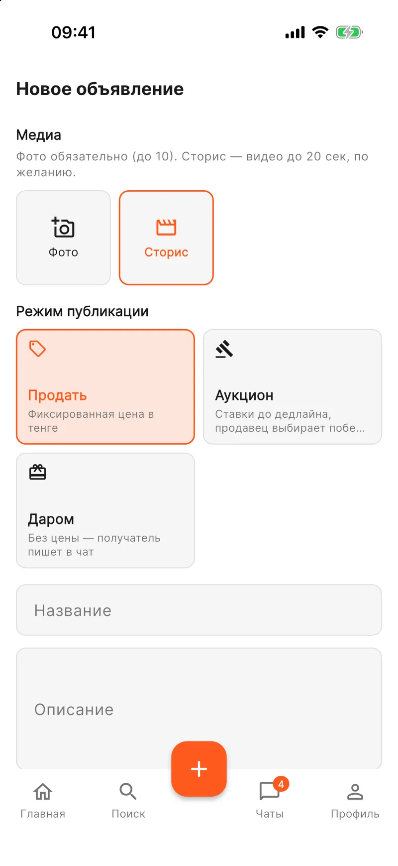 Создание объявления